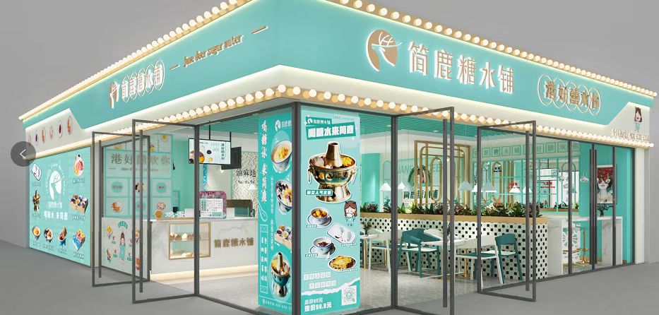 餐饮店铺